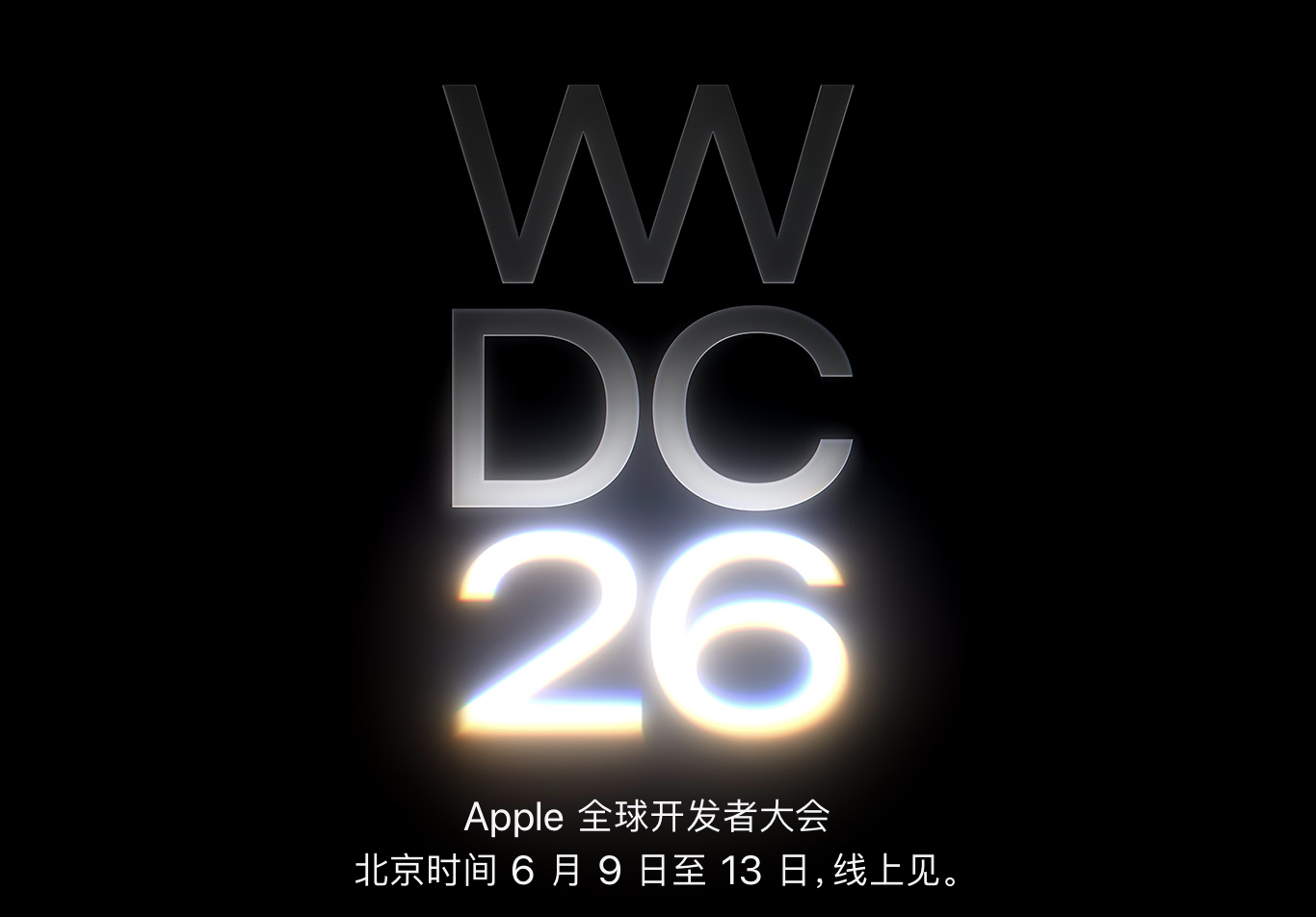苹果宣布WWDC全球开发者大会将于北京时间6月9日举行-心动未来iOS证书