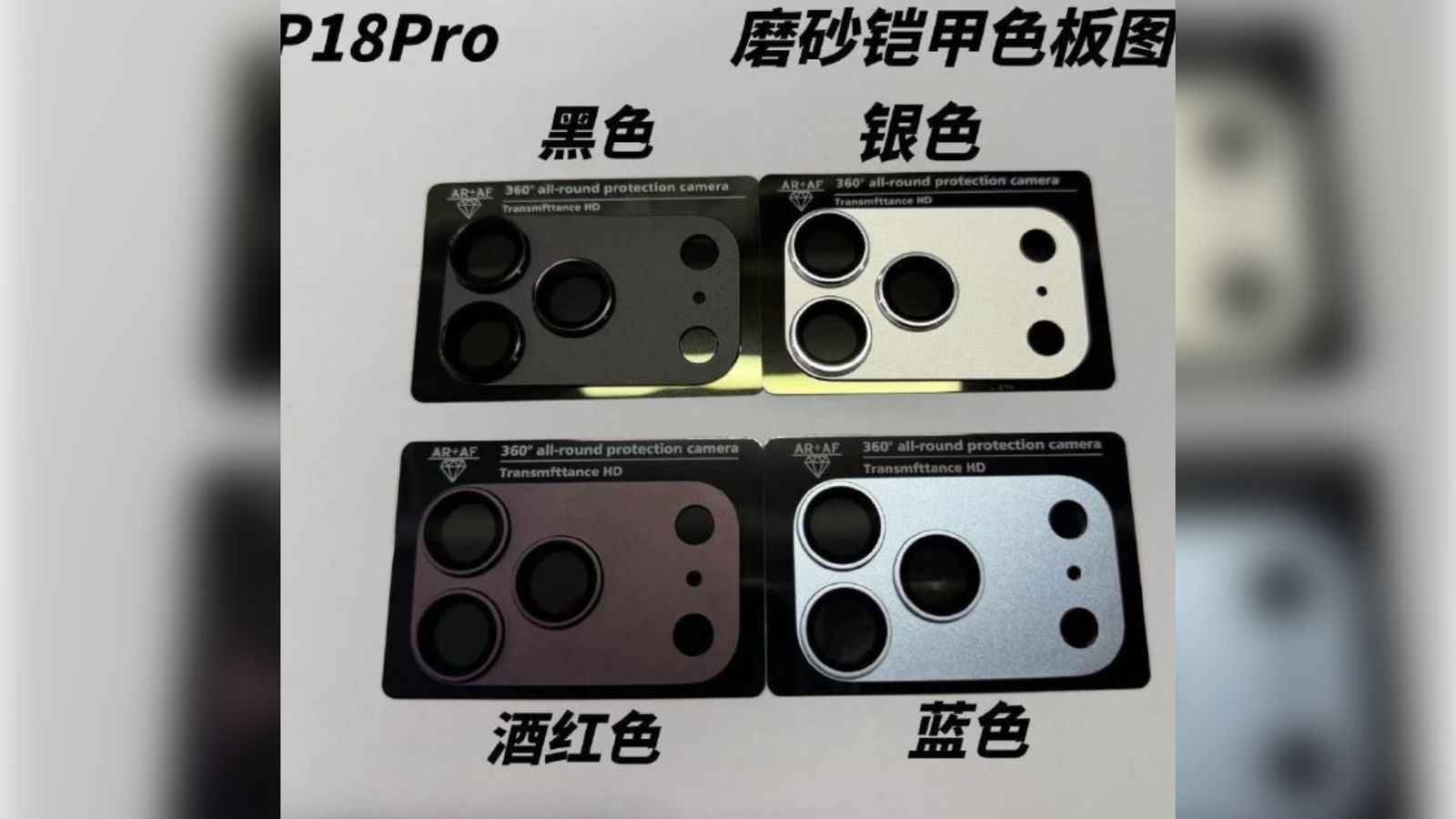 疑似 iPhone 18 Pro 系列四个配色曝光:黑色银色酒红色蓝色-心动未来iOS证书
